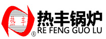 河南省热丰锅炉有限公司